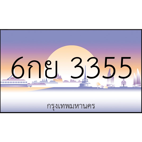 6กย 3355